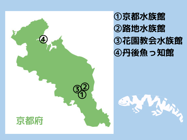 京都府の水族館地図