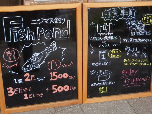 みなとやま水族館の釣り堀説明黒板